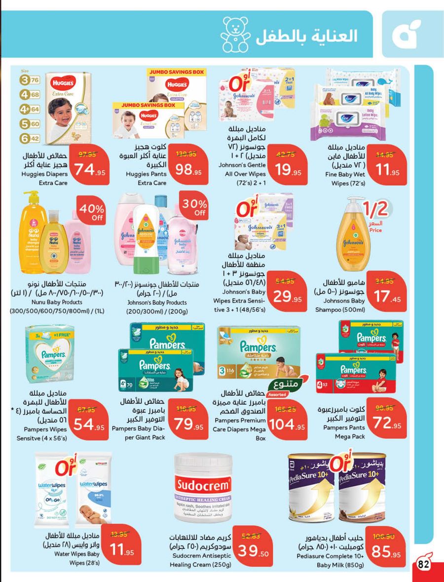 panda offers from 5mar to 11mar 2025 عروض بنده من 5 مارس حتى 11 مارس 2025 صفحة رقم 76